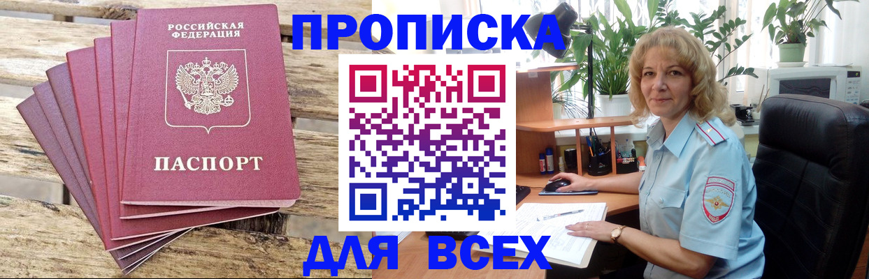 купить прописку в Рудне