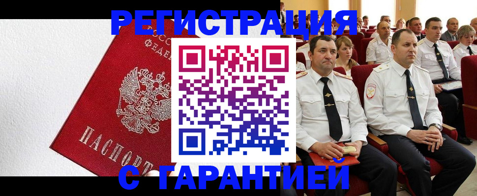 прописка гарантия в Рудне
