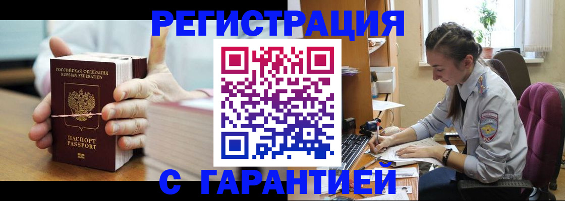 временная регистрация в Рудне